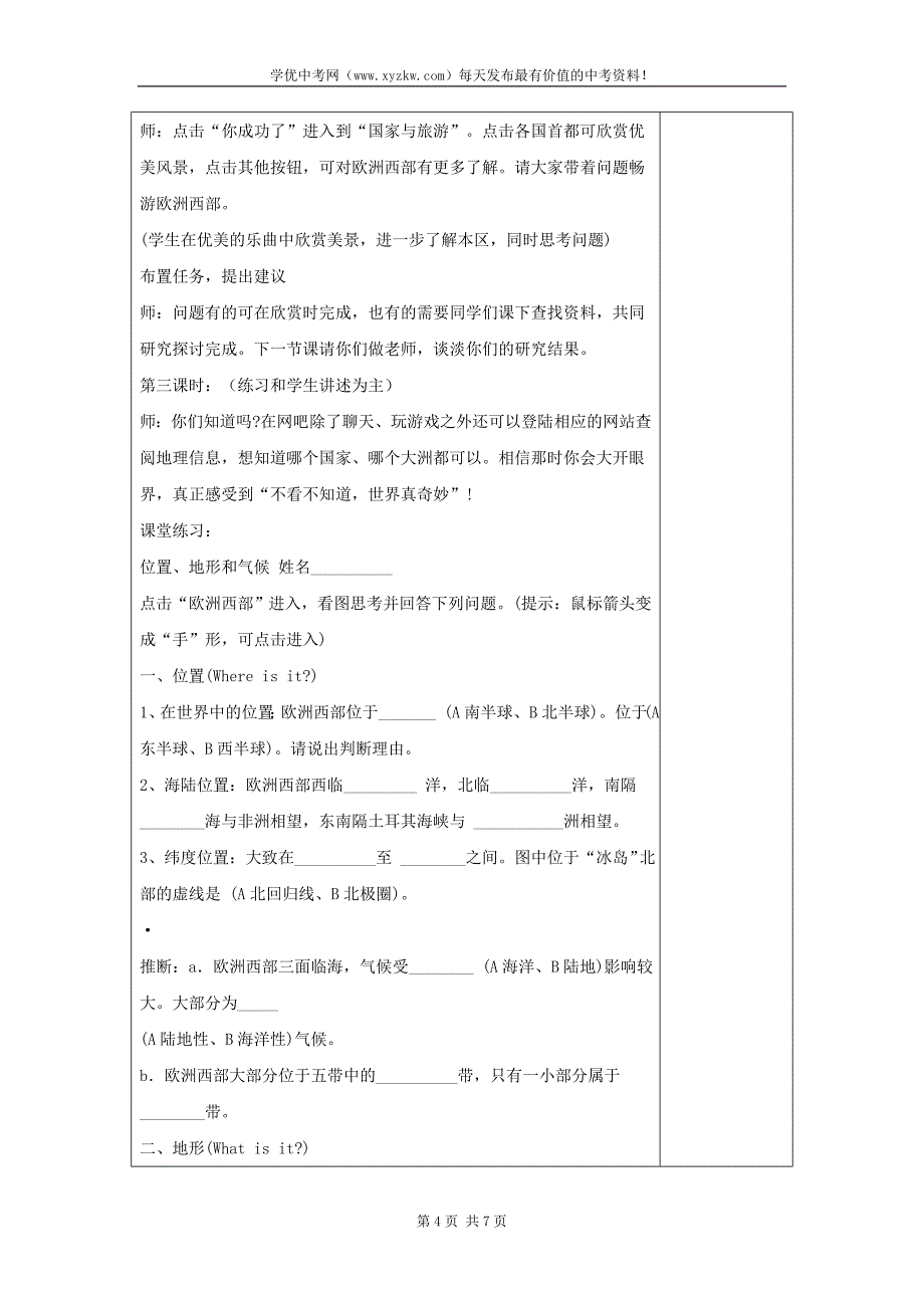 人教新课标地理七年级下册教案：第八章 第二节 欧洲西部_第4页