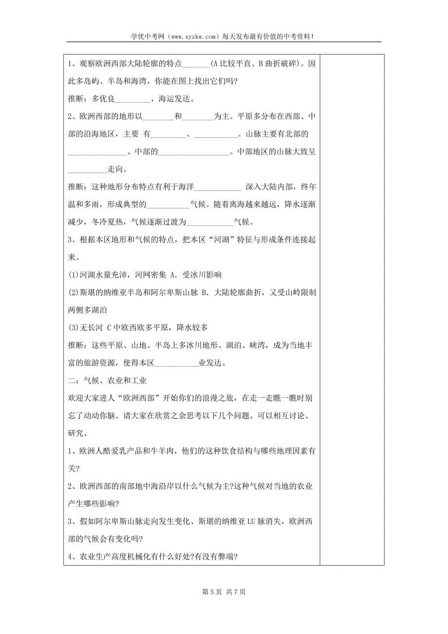 人教新课标地理七年级下册教案：第八章 第二节 欧洲西部_第5页