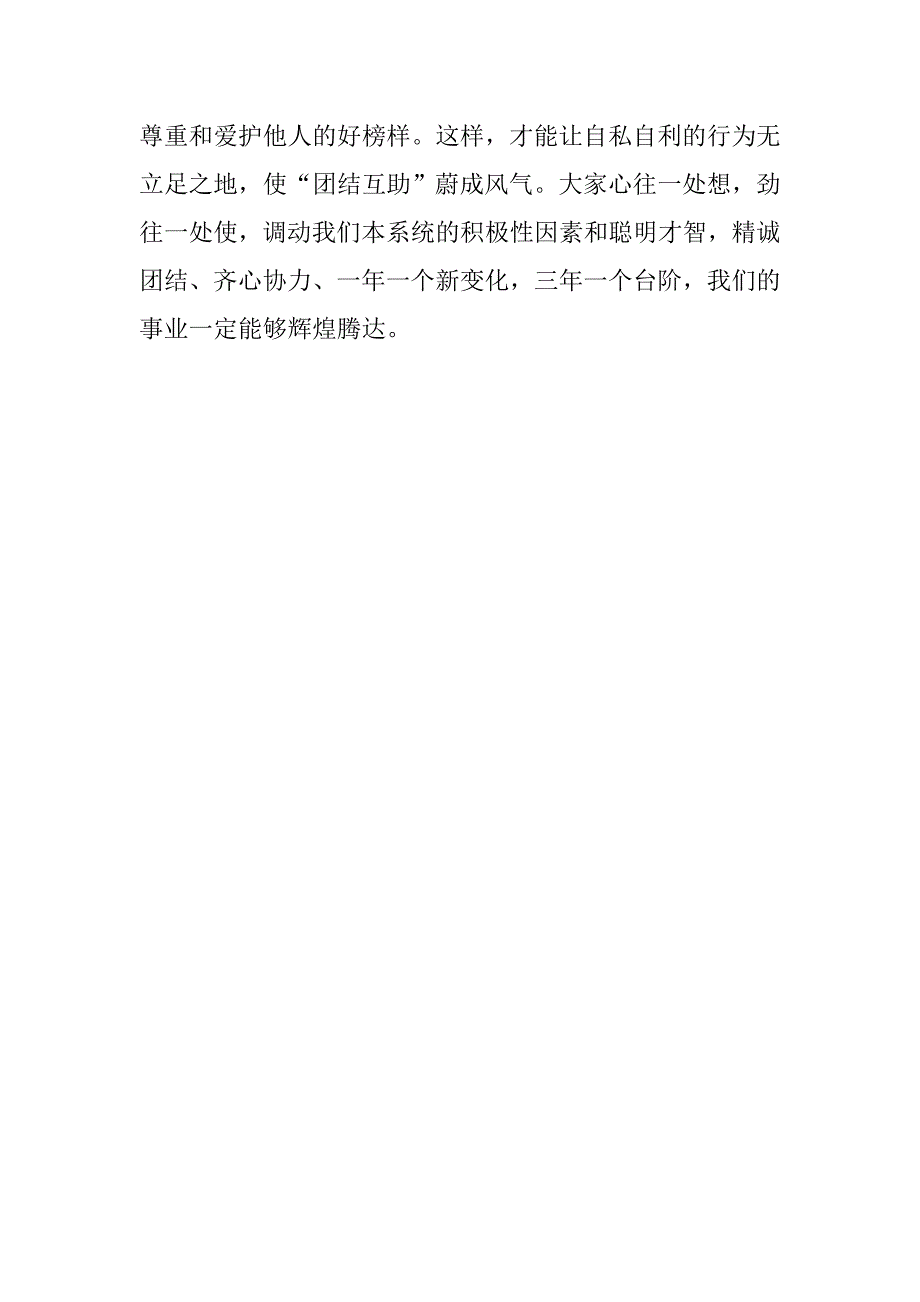 开展八荣八耻教育动员会发言稿.doc_第4页