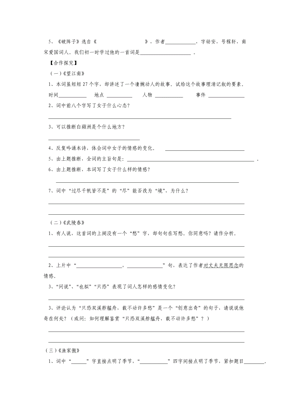 【推荐】人教版九年级语文上册语文 25 词五首(学案1)_第2页