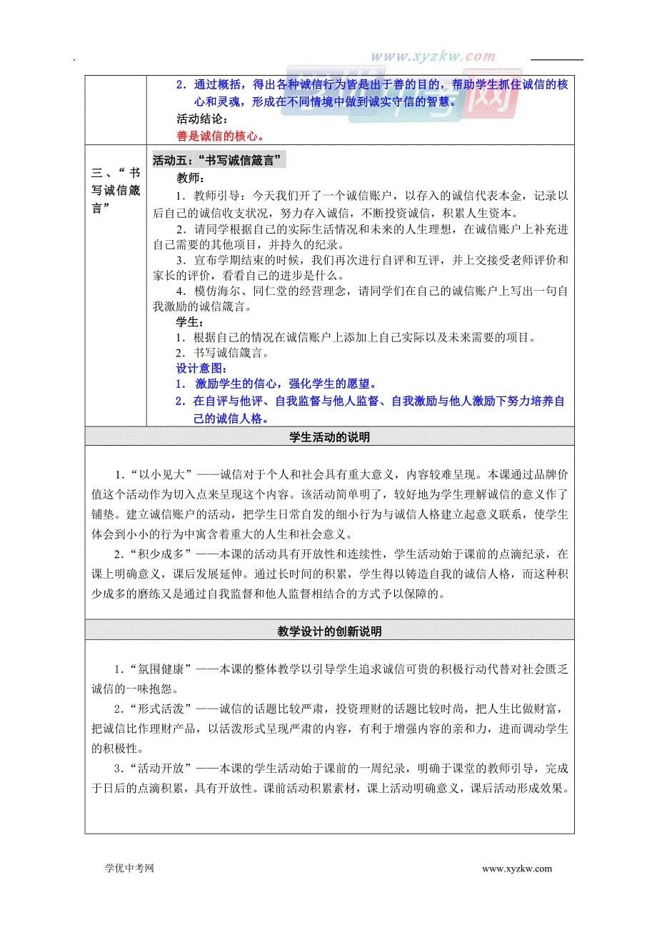 初中政治《专家老师教学设计》精品教案：专题3《做诚信的人》_第5页