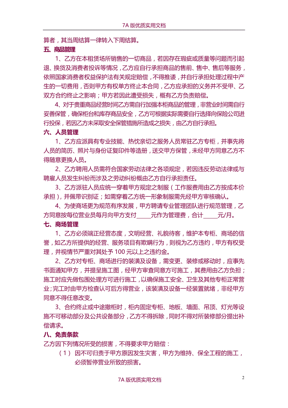 【7A文】生鲜专柜租赁合同_第2页