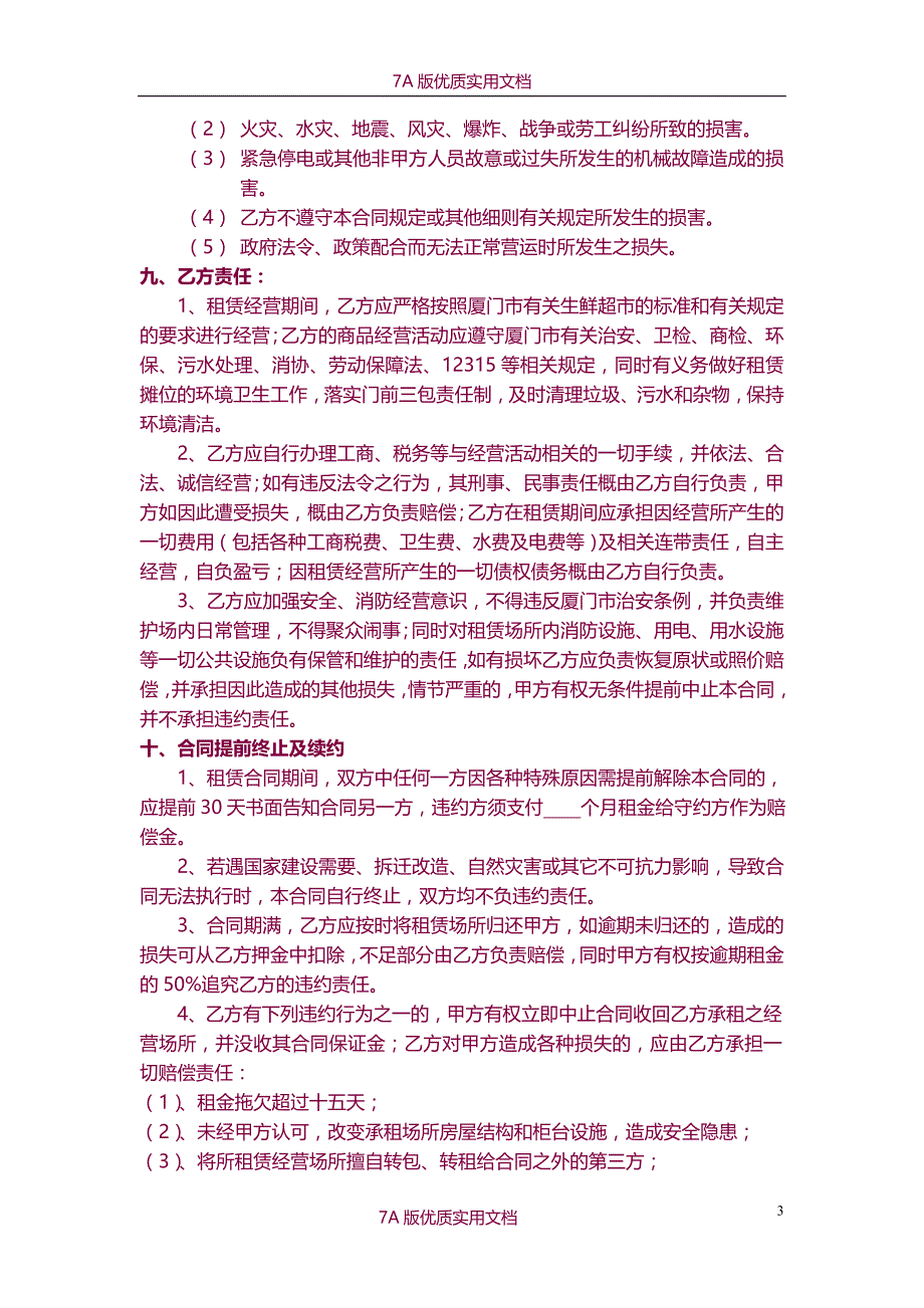 【7A文】生鲜专柜租赁合同_第3页