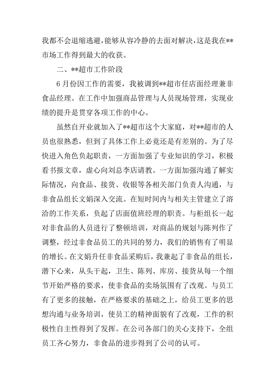 大型商场经理个人总结.doc_第2页