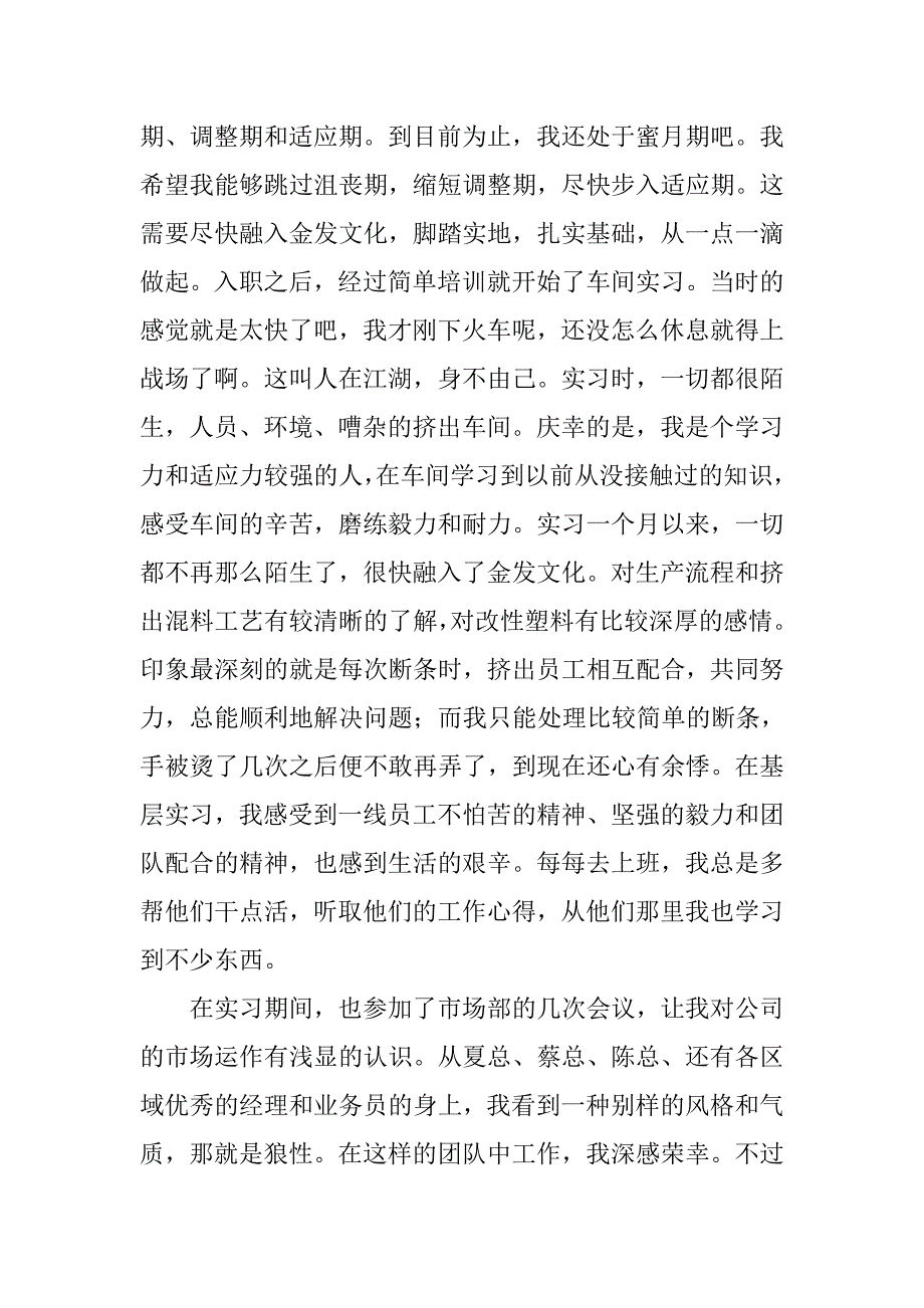 新职工公司见习认识感悟.doc_第2页