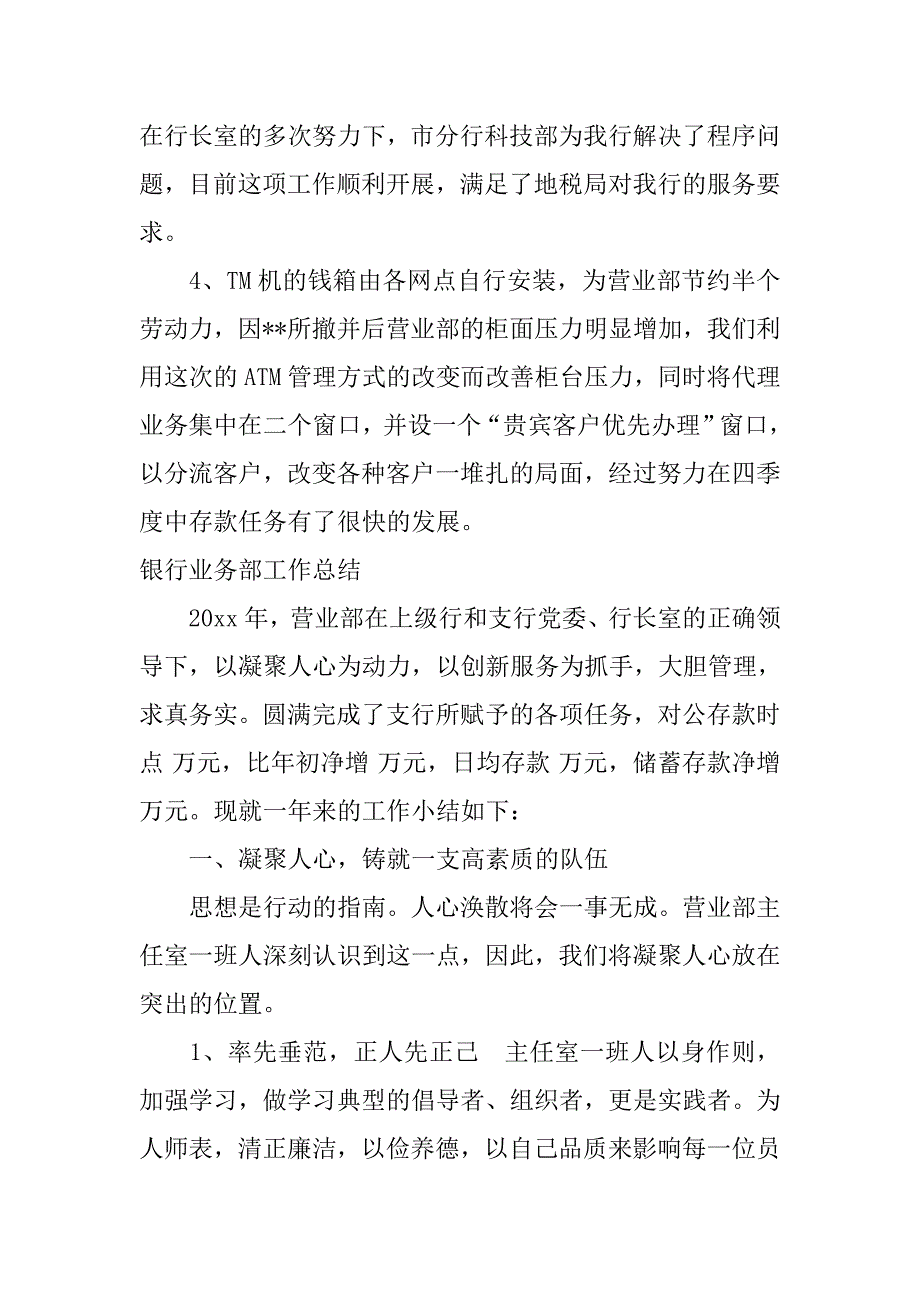 银行业务部工作总结.doc_第4页