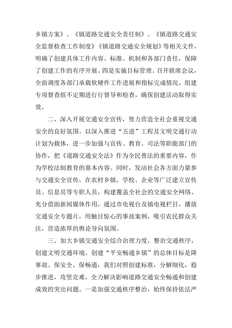 平安畅通乡镇工作汇报.doc_第3页