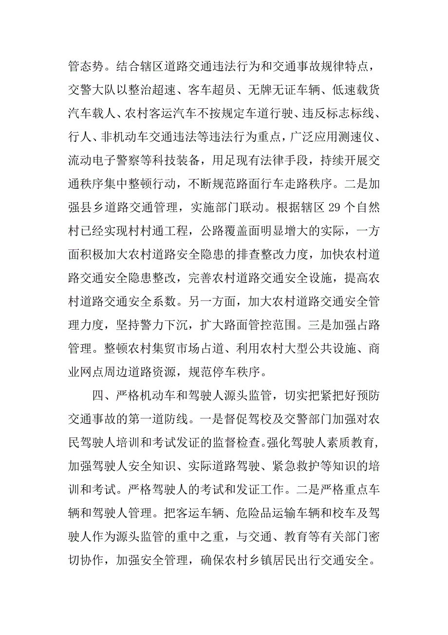 平安畅通乡镇工作汇报.doc_第4页