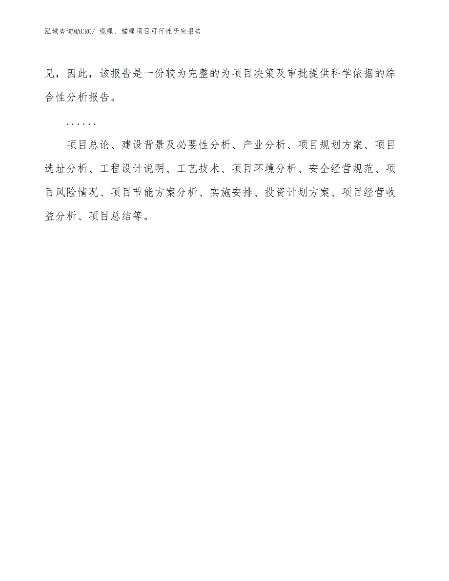 （项目设计）缆绳、锚绳项目可行性研究报告_第2页