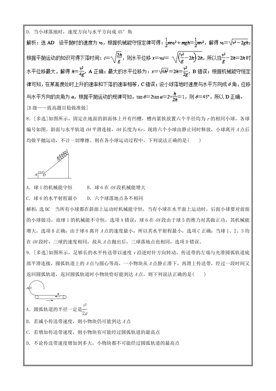 实验六 验证机械能守恒定律（押题专练）-2019年高考物理---精校Word解析版_第4页