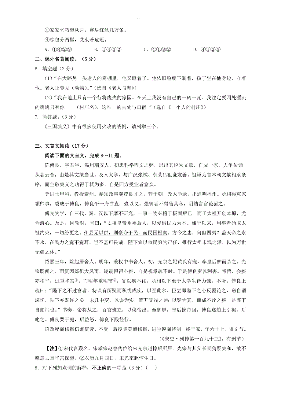 江苏省高二语文上学期期末调研测试卷（含答案）_第2页