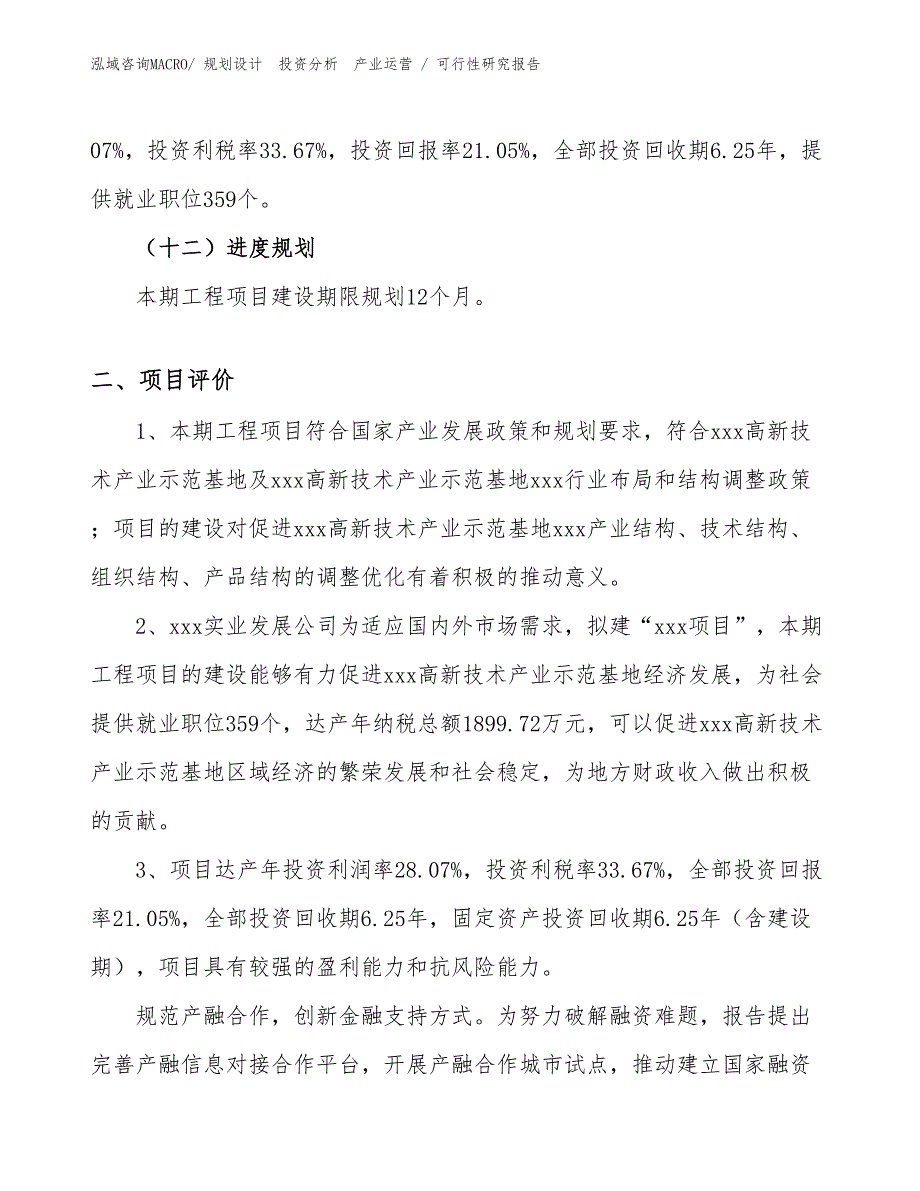 锻件项目可行性研究报告（参考）_第3页