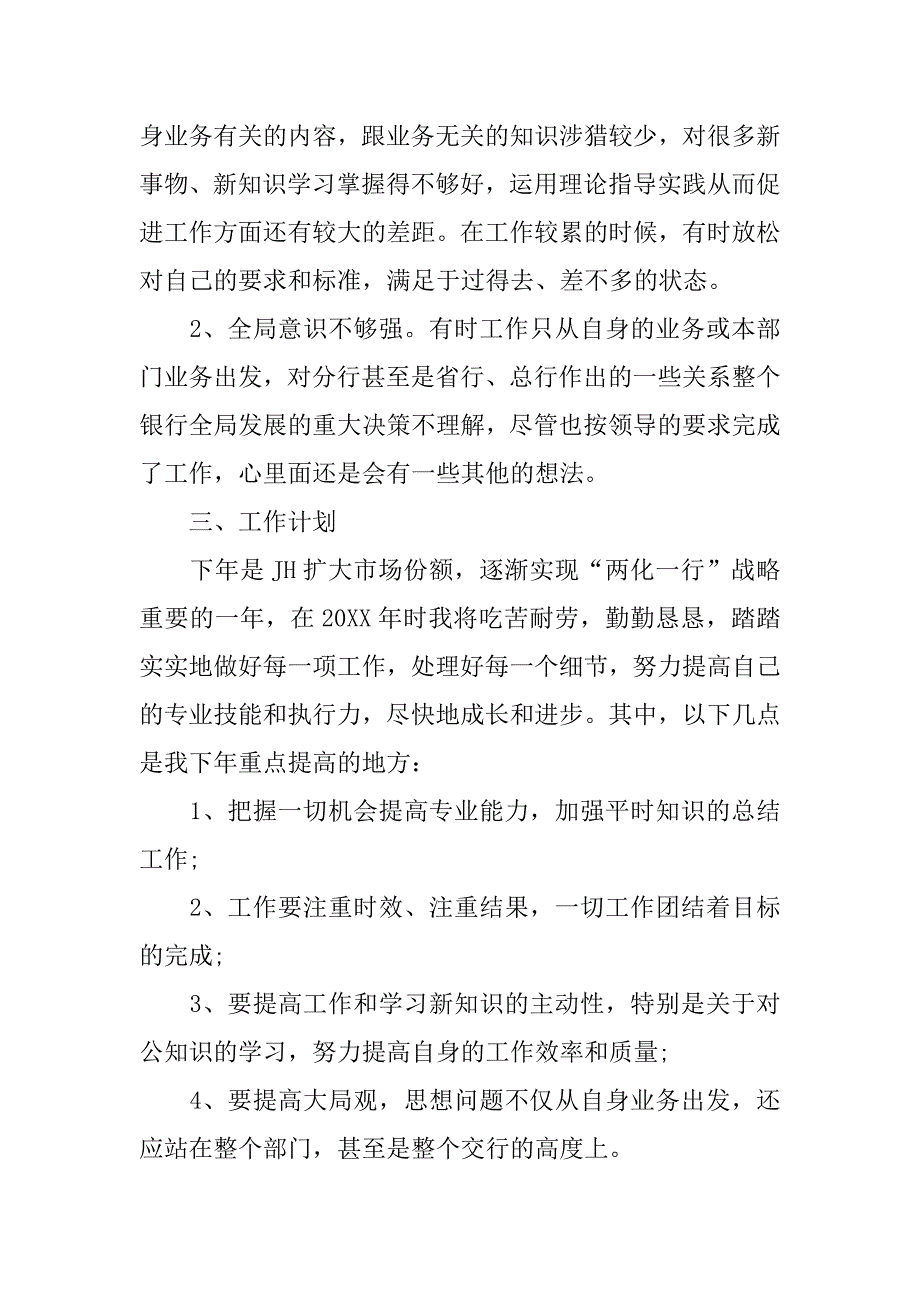 银行柜员月度工作总结.doc_第3页