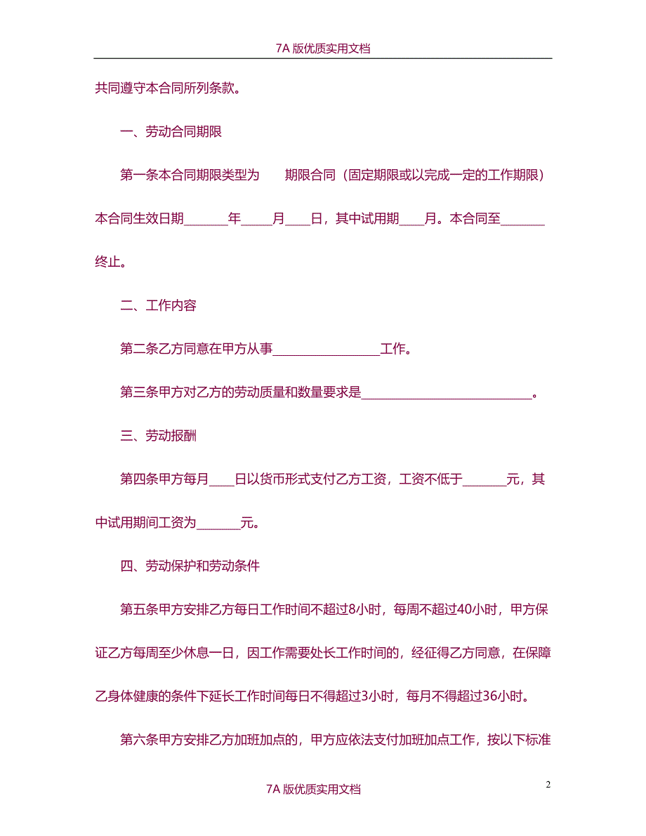 【7A文】私营企业雇工劳动合同书_第2页