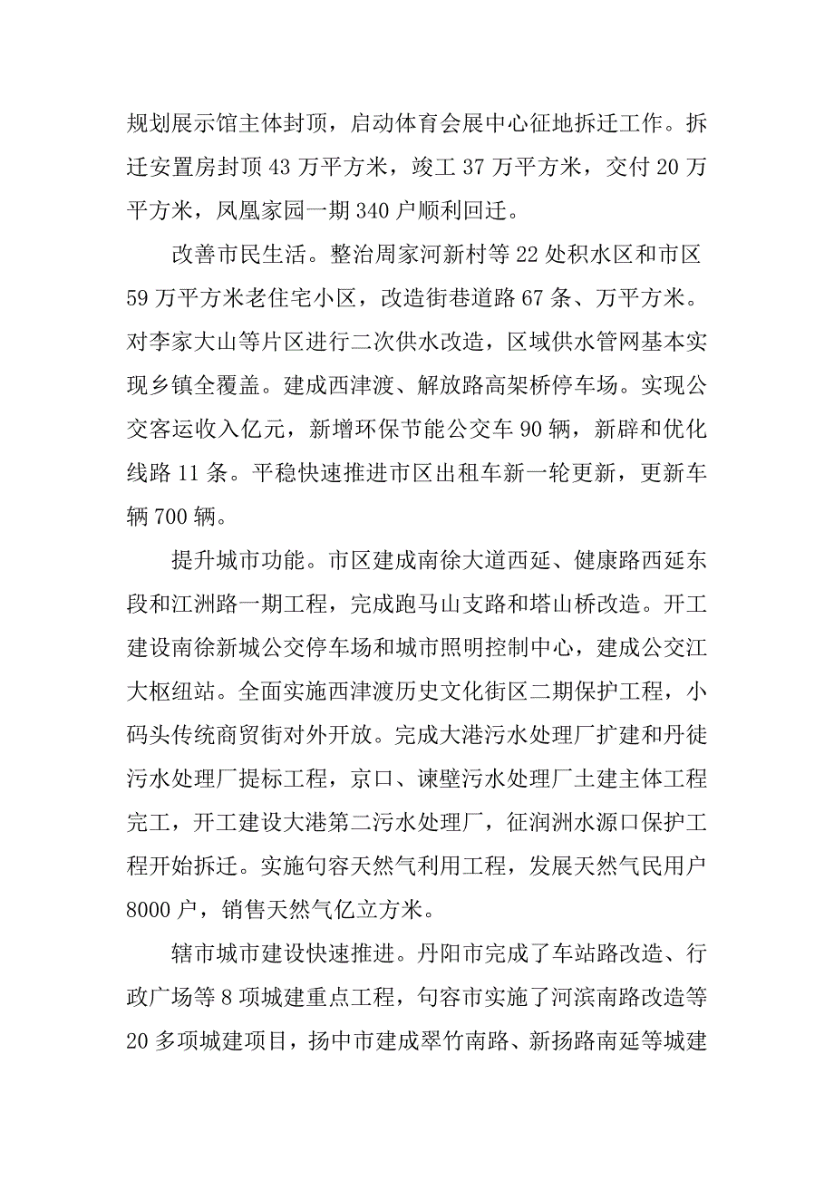 城乡建设工作大会讲话.doc_第2页