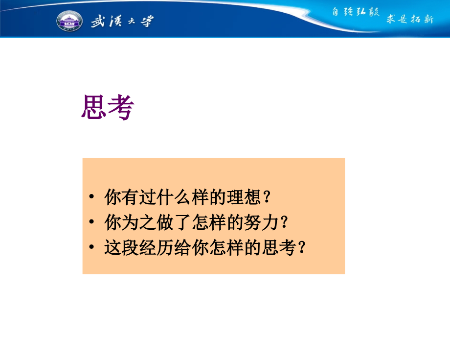 武大思修课件(共十二讲)第三讲-追求远大理想-坚定崇高信念_第2页