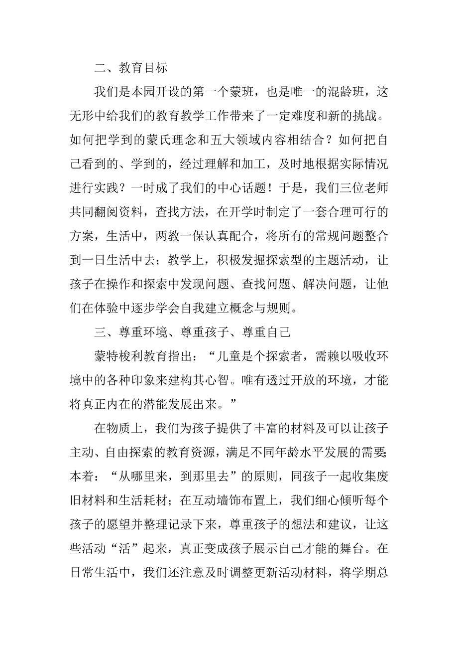 幼儿园蒙氏班总结.doc_第2页