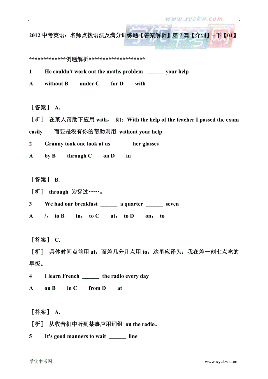 中考英语：名师点拨语法及满分训练题【答案解析】第7篇【介词】--下【01】_第1页