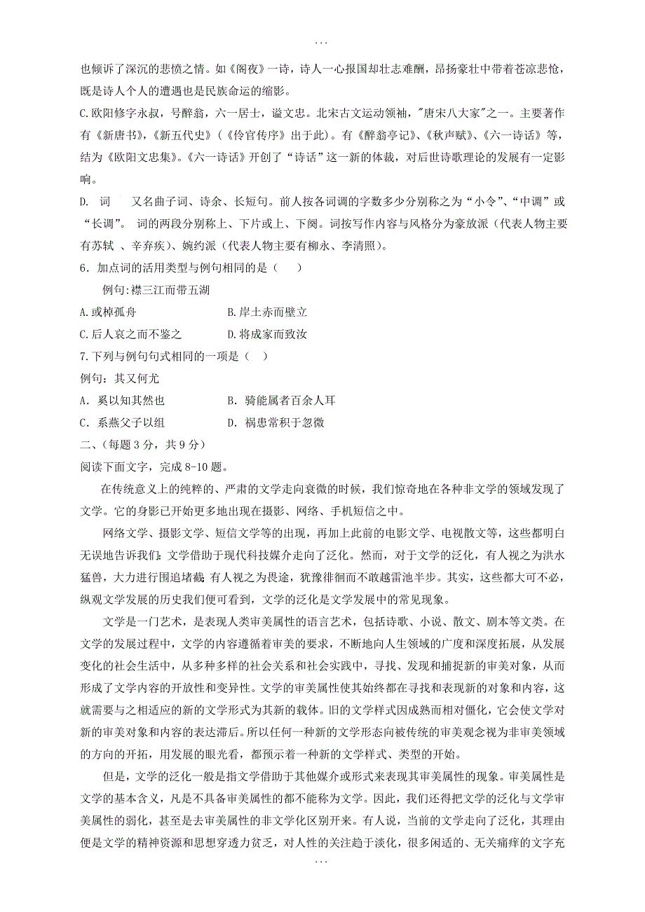 天津市高二第一学期期末五校联考语文试卷（含答案）_第2页