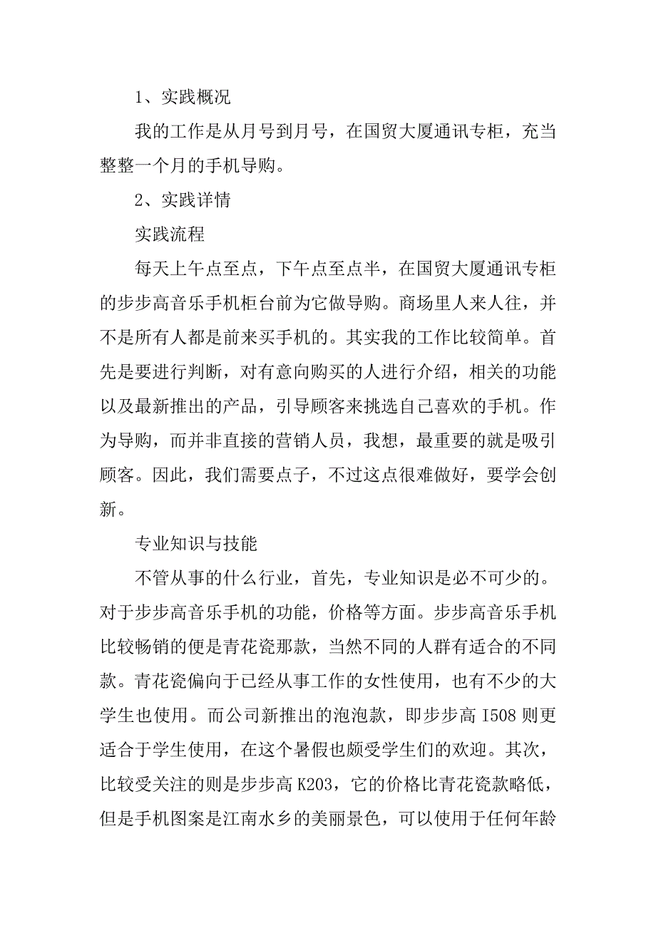 假期营销社会见习报告.doc_第2页