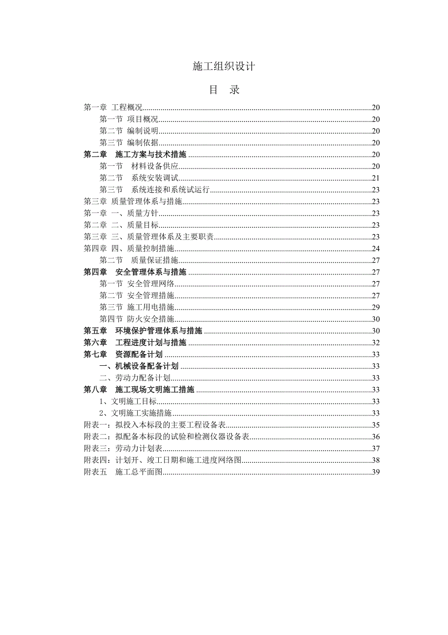 农田水利水泵施工设计_第1页