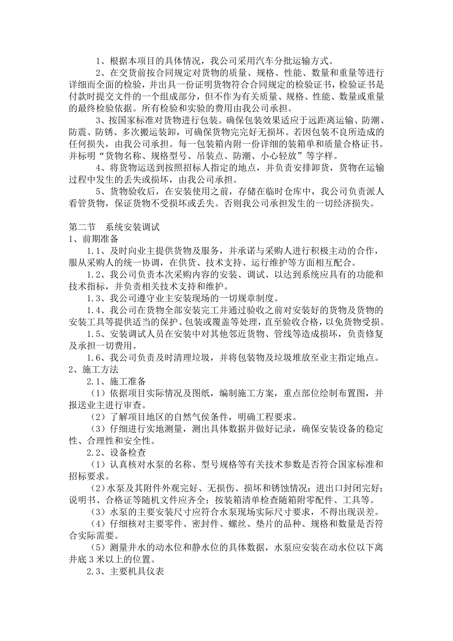 农田水利水泵施工设计_第3页