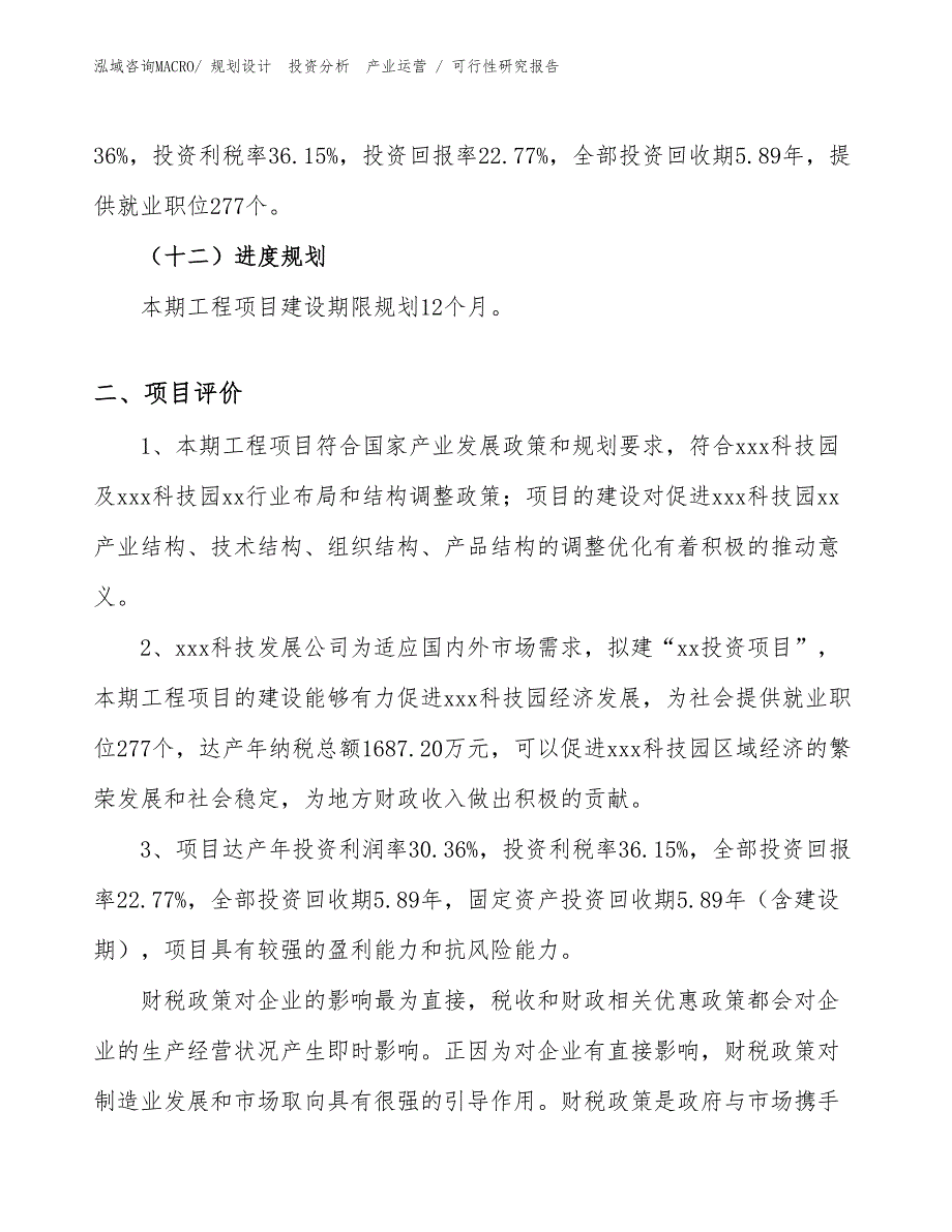 管道系统投资项目可行性研究报告（模板）_第3页