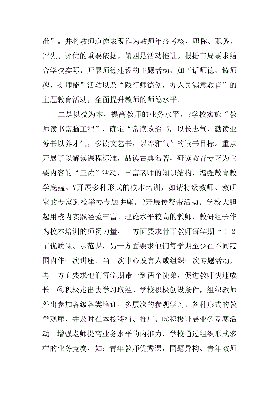 小学贯彻落实管理规范督查报告材料.doc_第4页