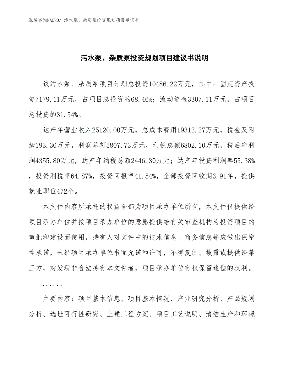 （投资规划）污水泵、杂质泵投资规划项目建议书_第2页