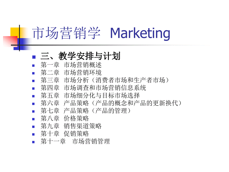 市场营销学第一章marketing_第2页