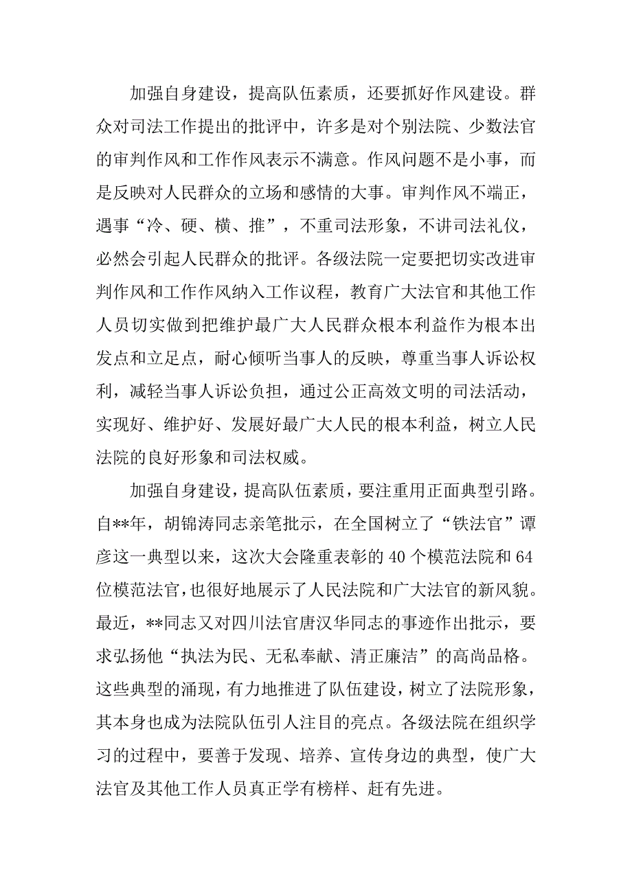 法院院长会总结讲话.doc_第4页