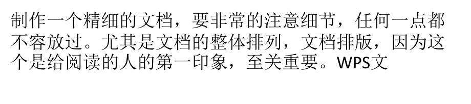 wps文字中的标尺要怎样设置_第1页