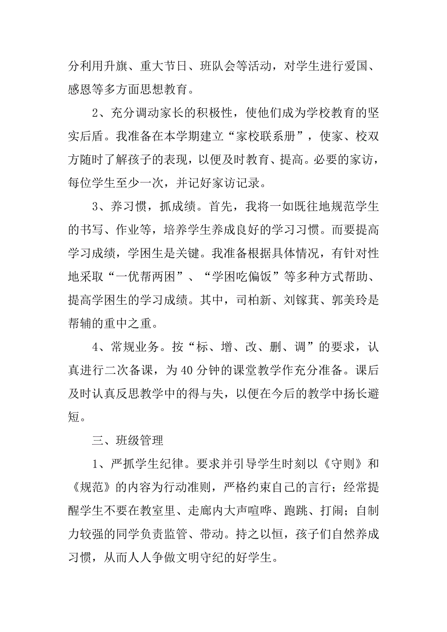 年度学期老师工作计划.doc_第2页