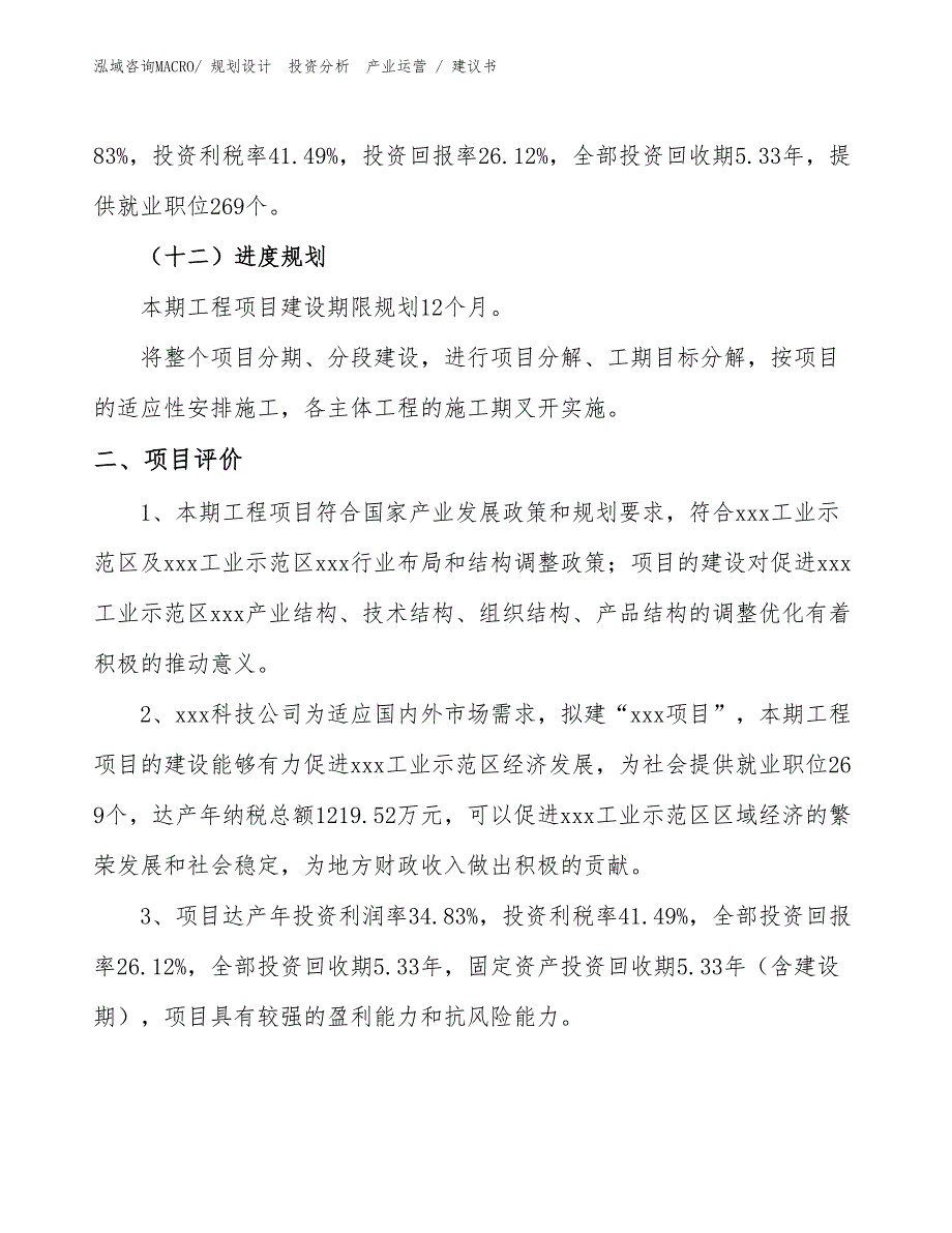 led灯具项目建议书（建设方案）_第3页