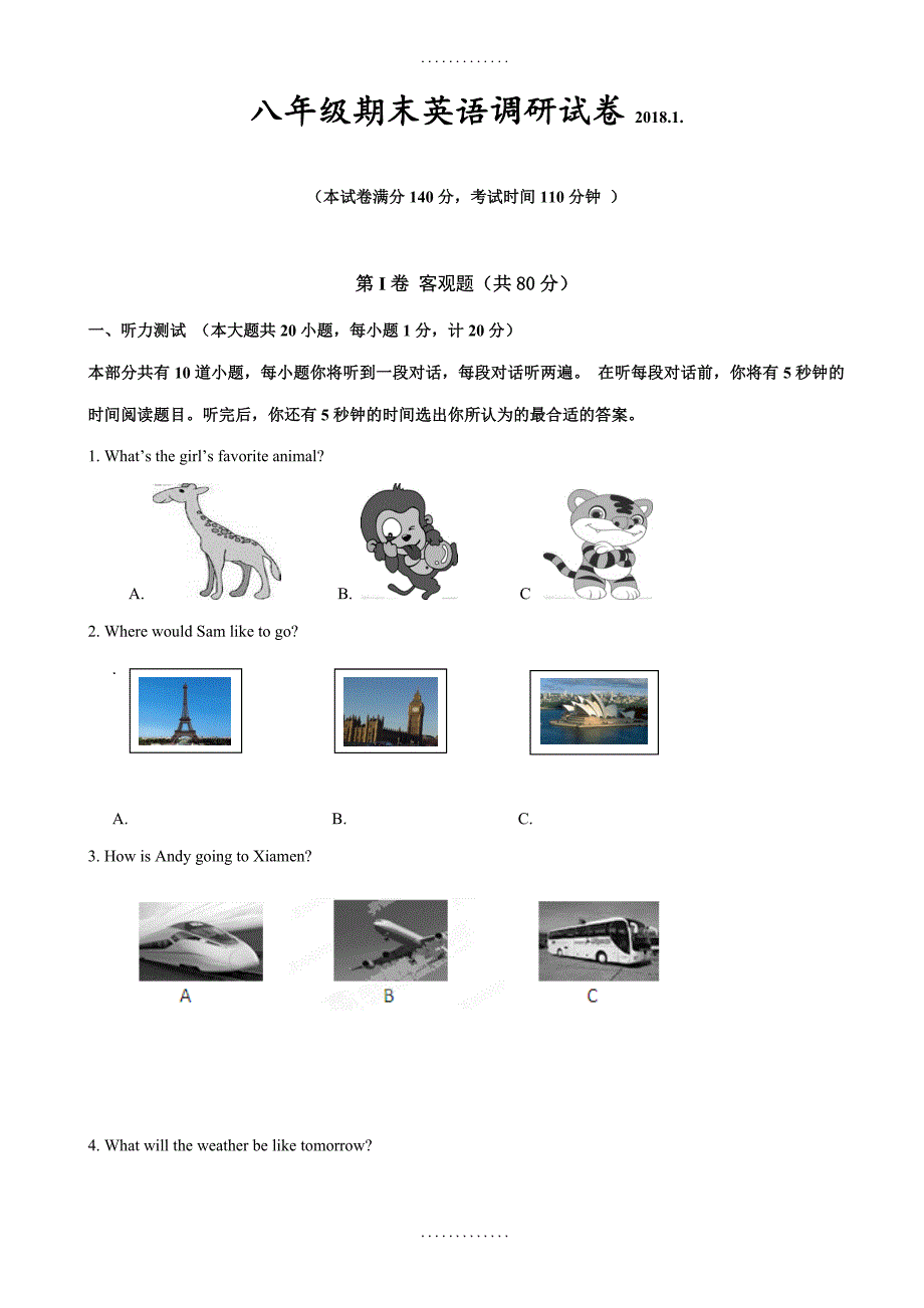 (泽林牛津版)精选八年级上期末英语调研试卷_第1页