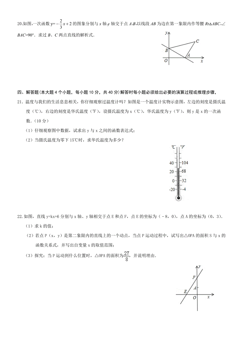 【推荐】人教版八年级数学下册第19章一次函数-单元测试（4）_第3页