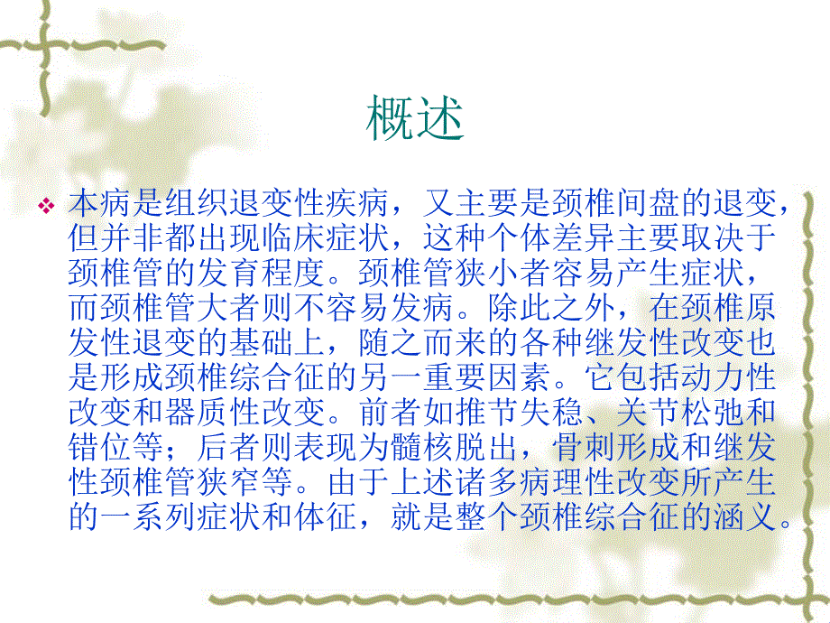 运动障碍的检查应检查有关的肌肉张力、肌力、步态。肢体运动_第4页