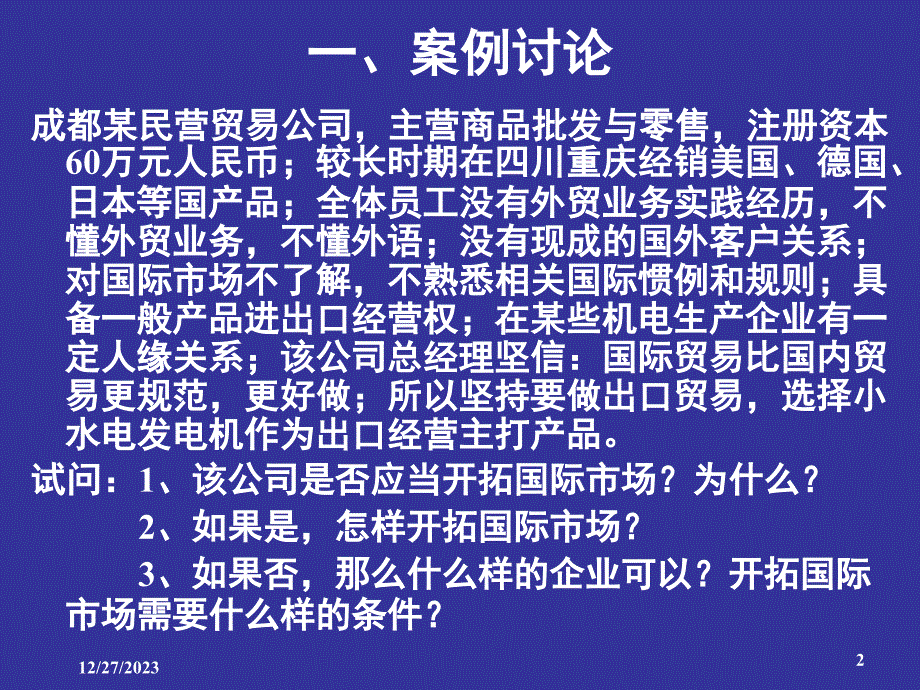 国际商务管理导论_第2页