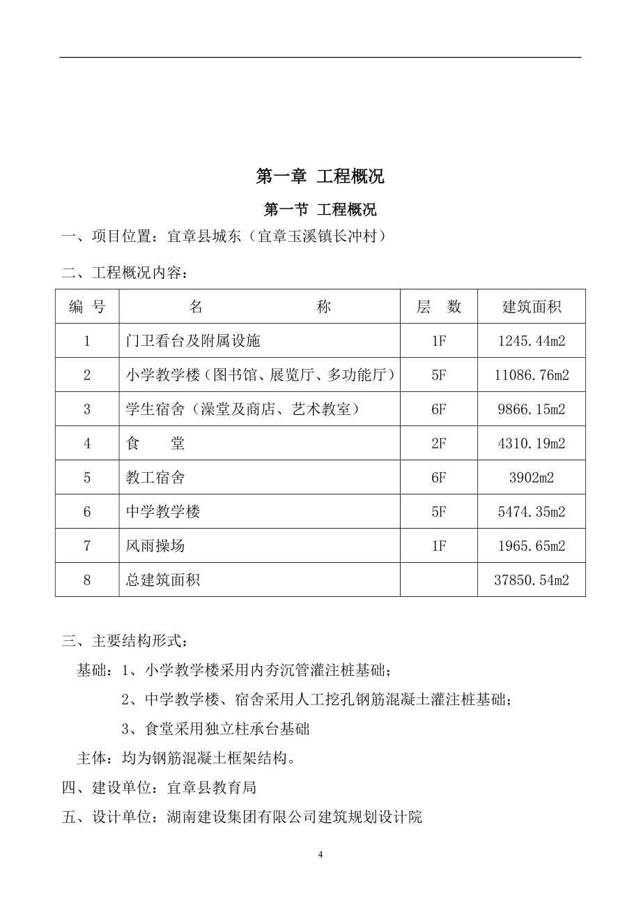 监理实施细则-宜章思源实验学校工程_第4页