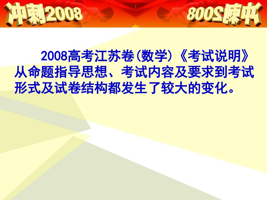 高考说明解读与复习建议(扬州市教研室：王玉宏)_第2页