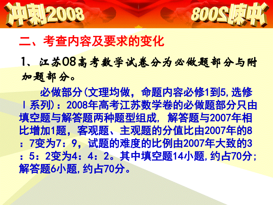 高考说明解读与复习建议(扬州市教研室：王玉宏)_第4页