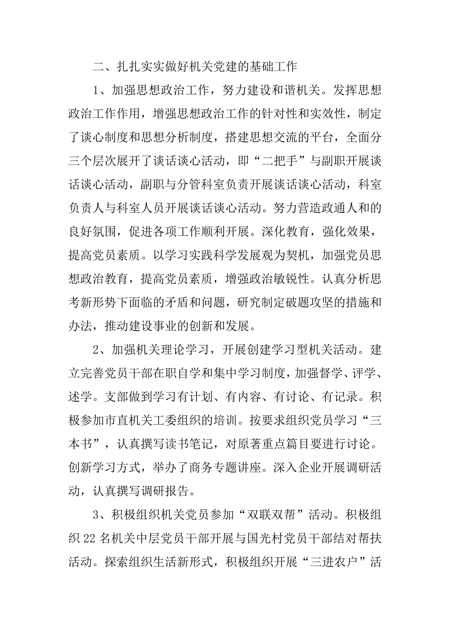 市财政局争先创优总结.doc_第2页