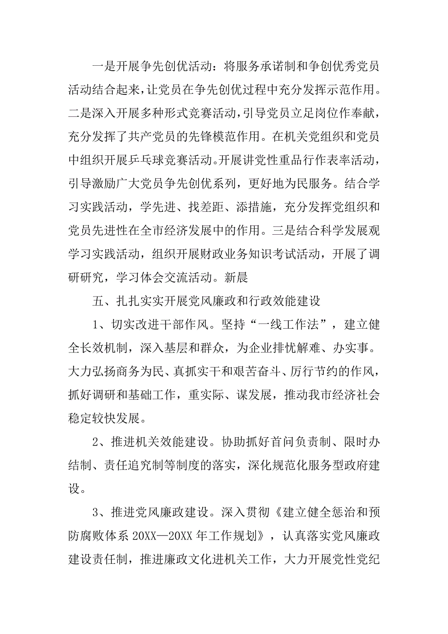 市财政局争先创优总结.doc_第4页