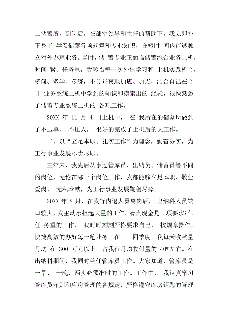 金融业工作总结.doc_第3页