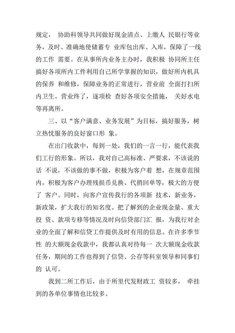 金融业工作总结.doc_第4页