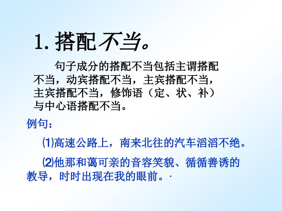 正确病句的辨析和修改n_第3页