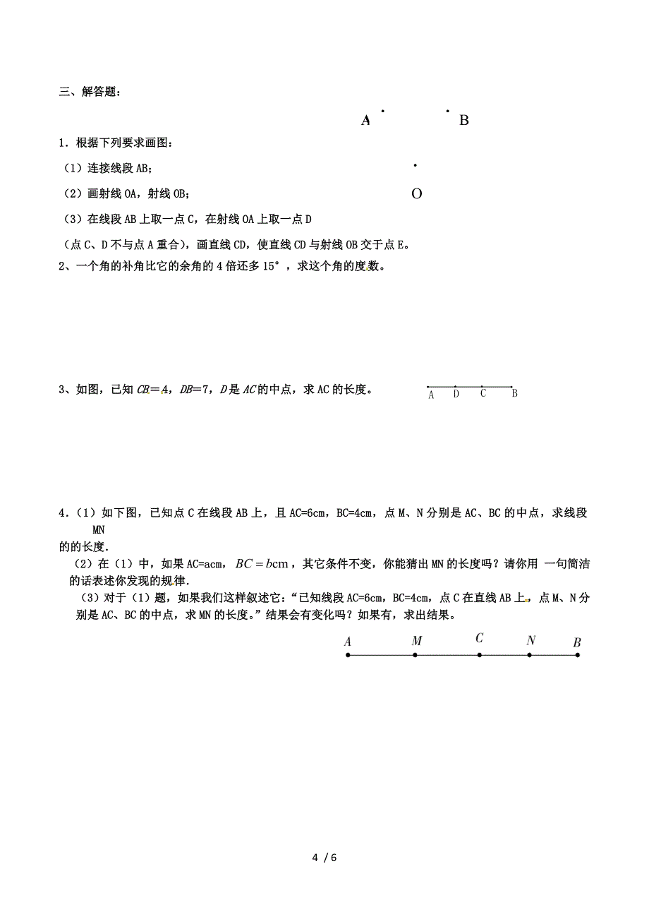 2017年七年级数学寒假辅导第4天第4章几何图形初步复习讲稿（无答案）.doc_第4页