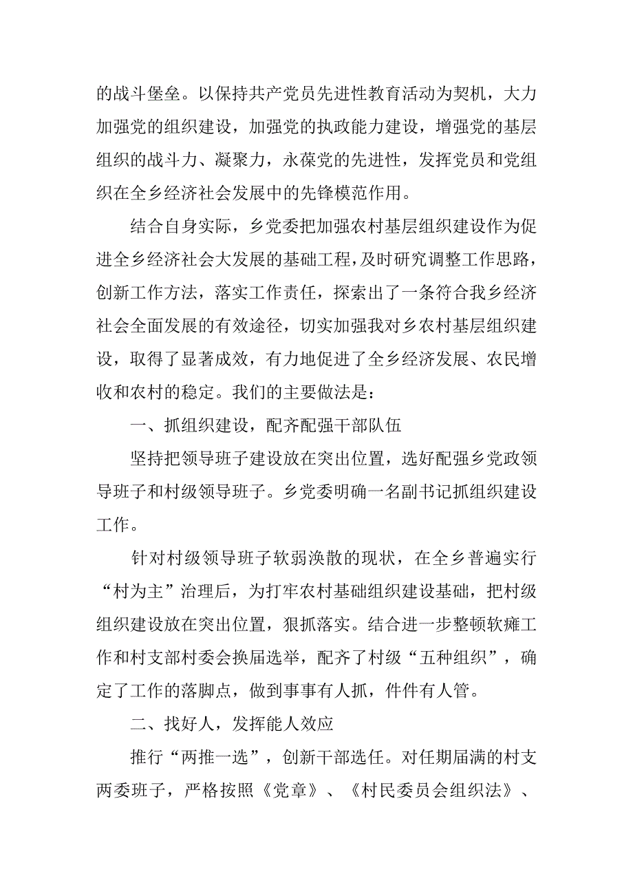 村镇基层组织建设现场会领导讲话.doc_第2页