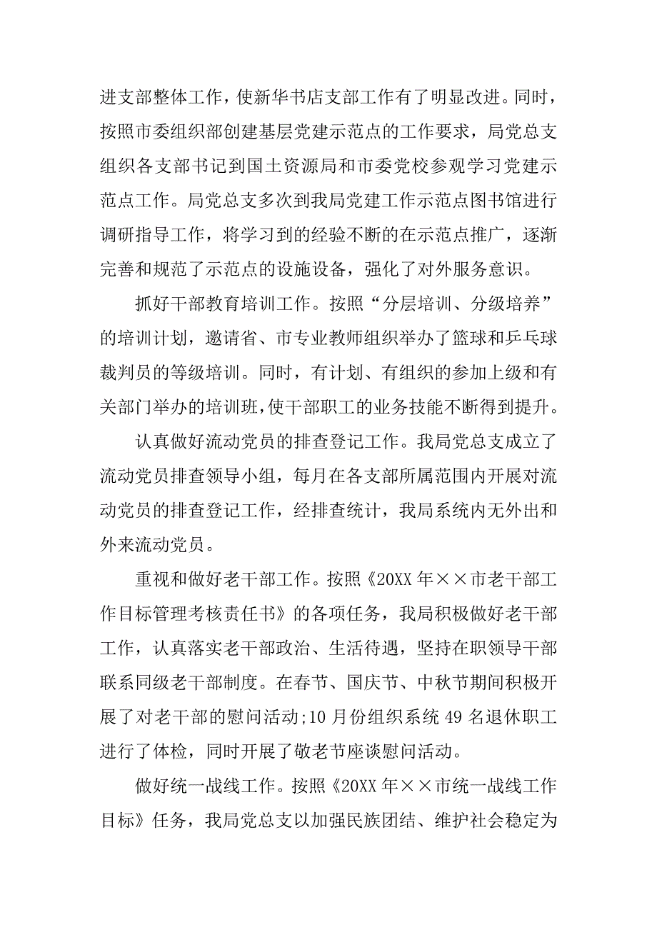文化体育旅游局总结.doc_第4页