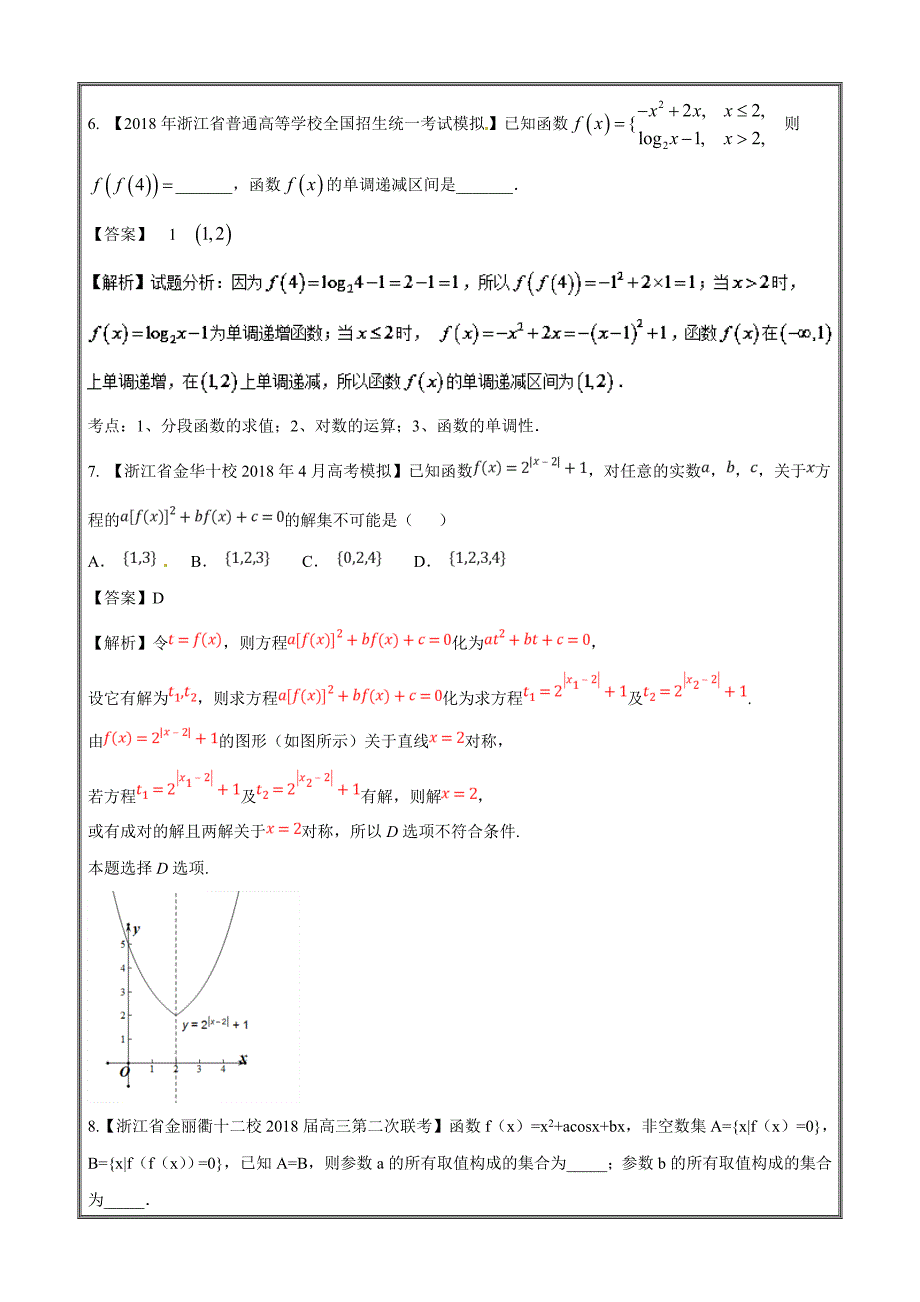 函数-2019届浙江省高考数学复习必备高三优质考卷---精校解析Word版_第4页